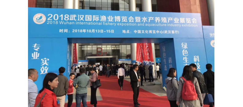共聚2018武漢水產(chǎn)盛會(huì) 廈門百維康大放光彩！